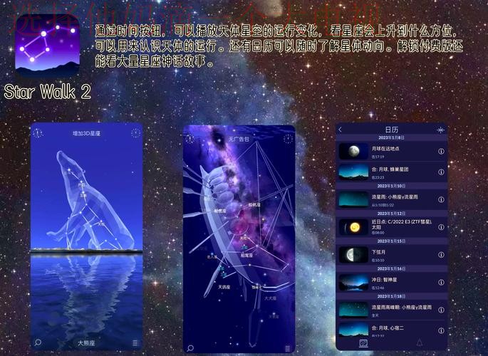 探索星空APP苹果版:夜空的无限魅力 探索星空APP苹果版:夜空的无限魅力