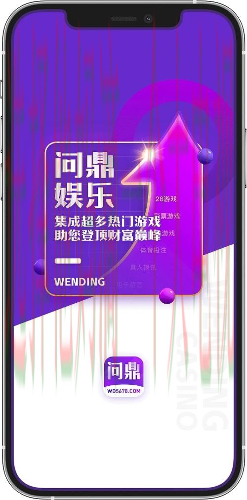 如何安全下载问鼎娱乐APP