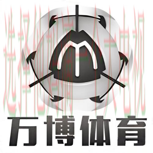 万博体育游戏网平台官方入口